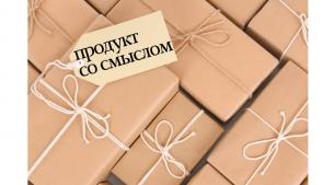 Курс-практикум «Продукт со смыслом»